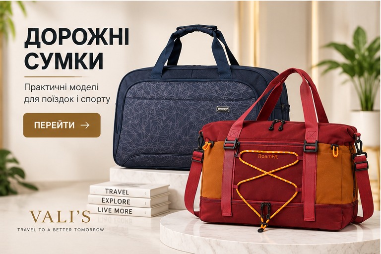 Дорожні сумки оптом VALI'S